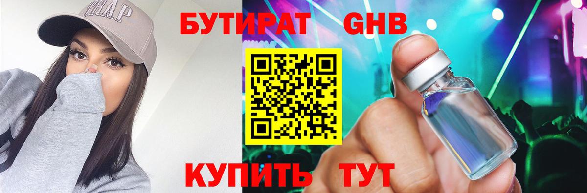 Бутират буратино  БУТИРАТ  Воскресенск  Вход с VPN 
