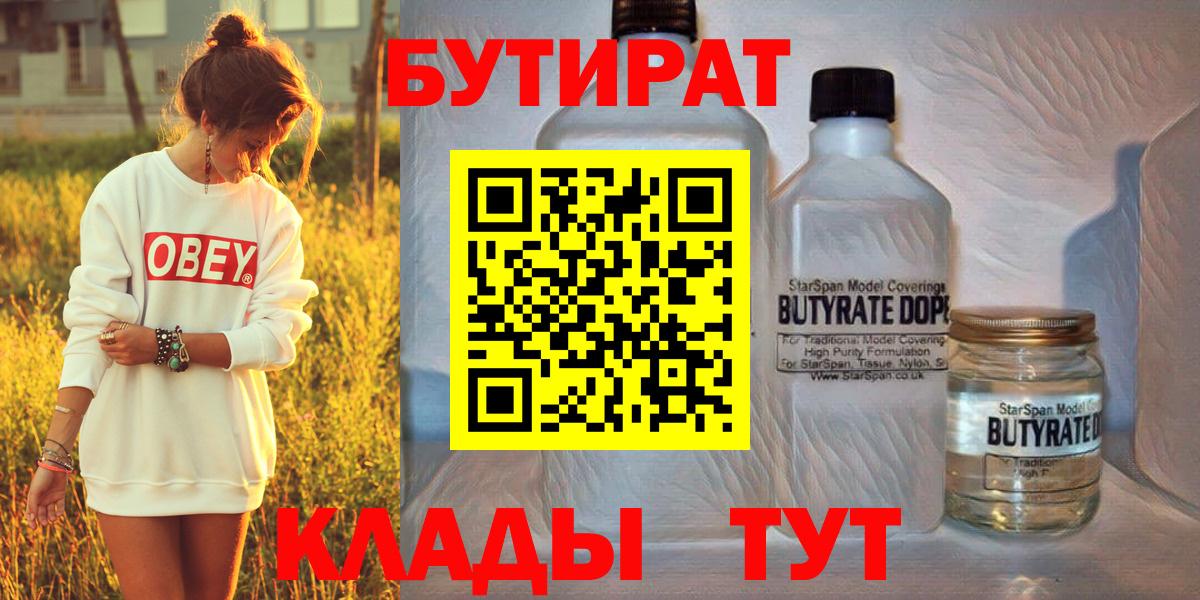 БУТИРАТ оксибутират Воскресенск