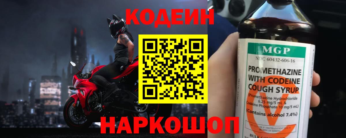 Воскресенск  Codein напиток Lean (лин)  Кодеин Purple Drank  Вход с VPN 