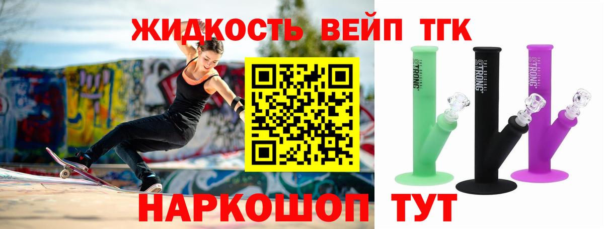 Дистиллят ТГК вейп с тгк  Вход с VPN  наркота  Воскресенск  ТГК концентрат 